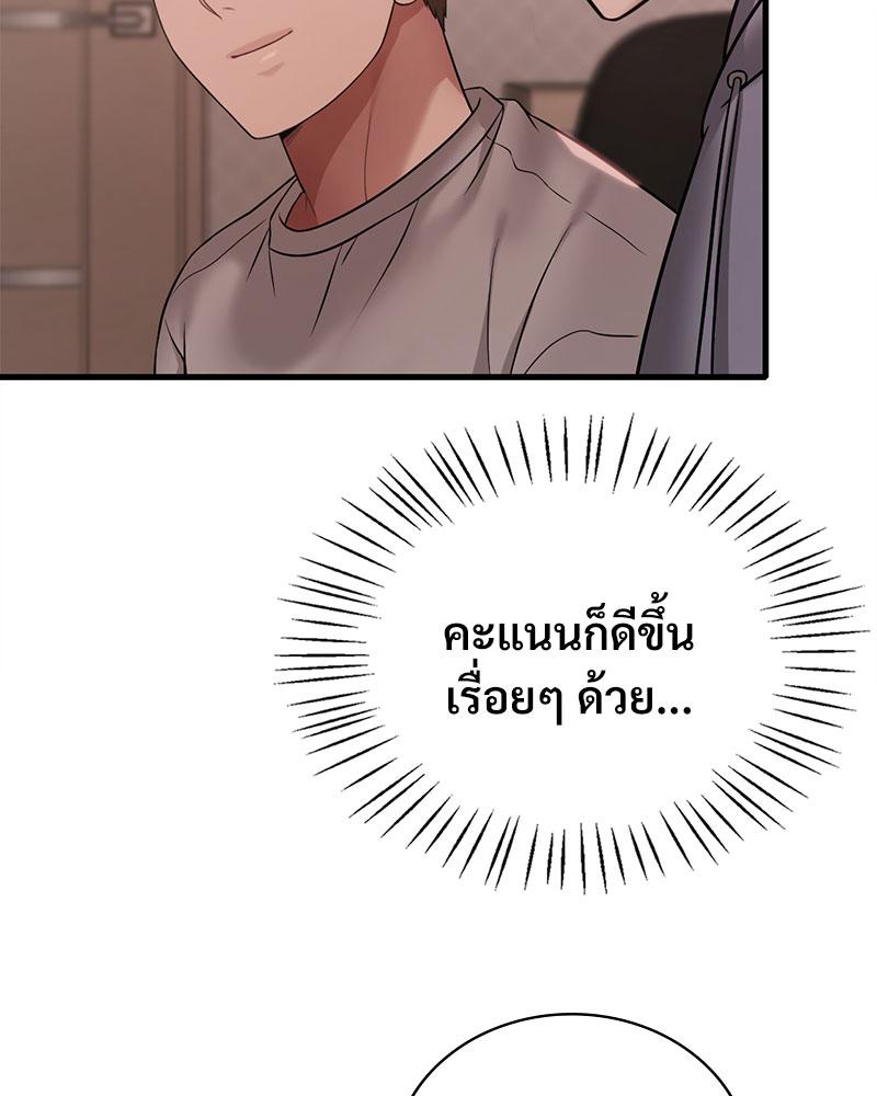 Drunk on You – Drunk on You – ตอนที่ 76 หน้า 99