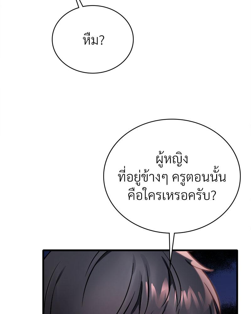 Drunk on You – Drunk on You – ตอนที่ 76 หน้า 101