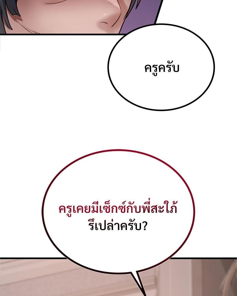 Drunk on You – Drunk on You – ตอนที่ 77 หน้า 2