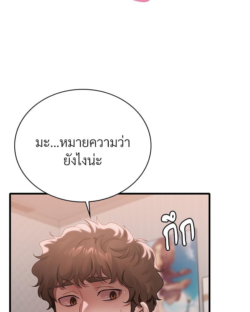 Drunk on You – Drunk on You – ตอนที่ 77 หน้า 5