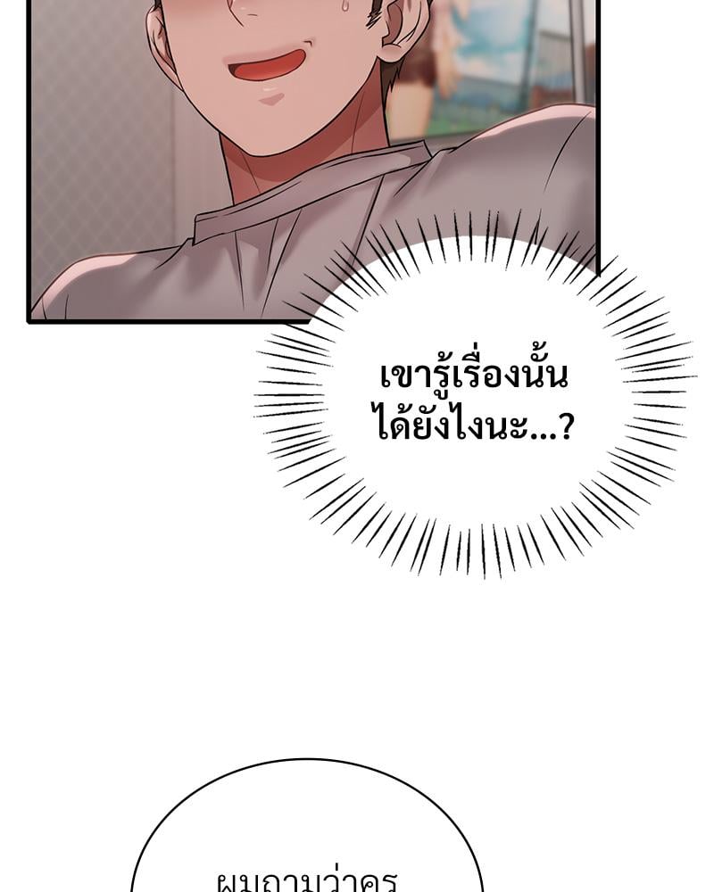 Drunk on You – Drunk on You – ตอนที่ 77 หน้า 6