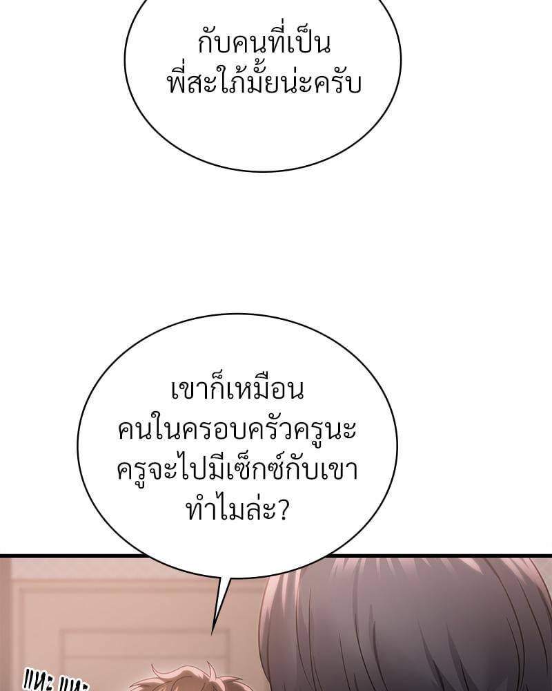 Drunk on You – Drunk on You – ตอนที่ 77 หน้า 8