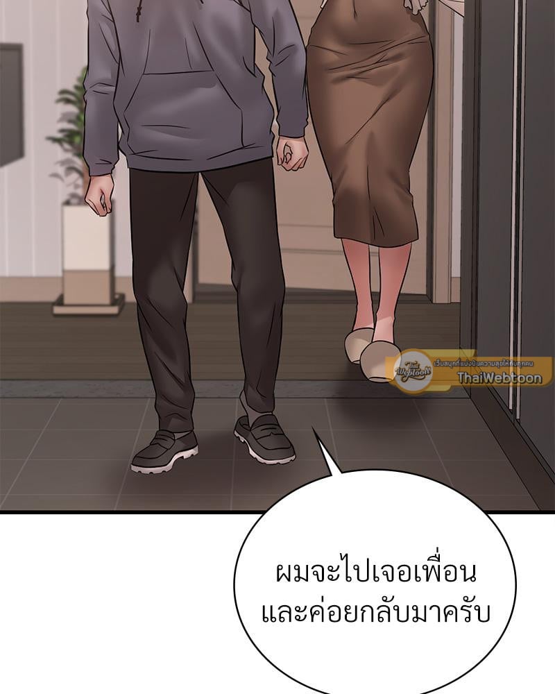 Drunk on You – Drunk on You – ตอนที่ 77 หน้า 16