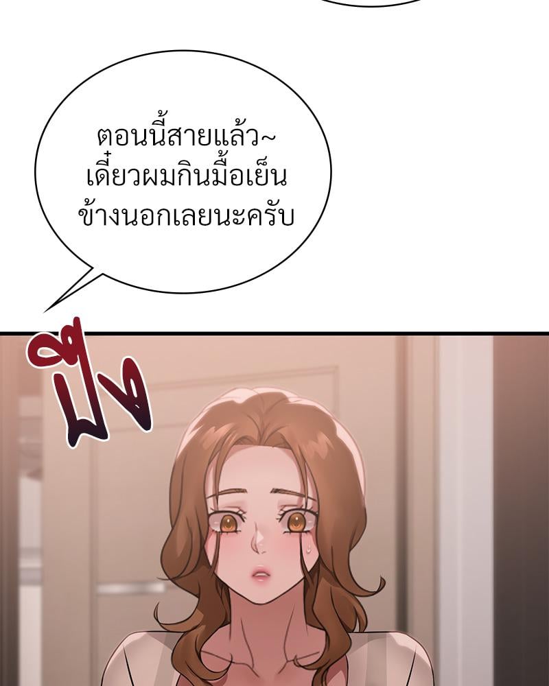 Drunk on You – Drunk on You – ตอนที่ 77 หน้า 17