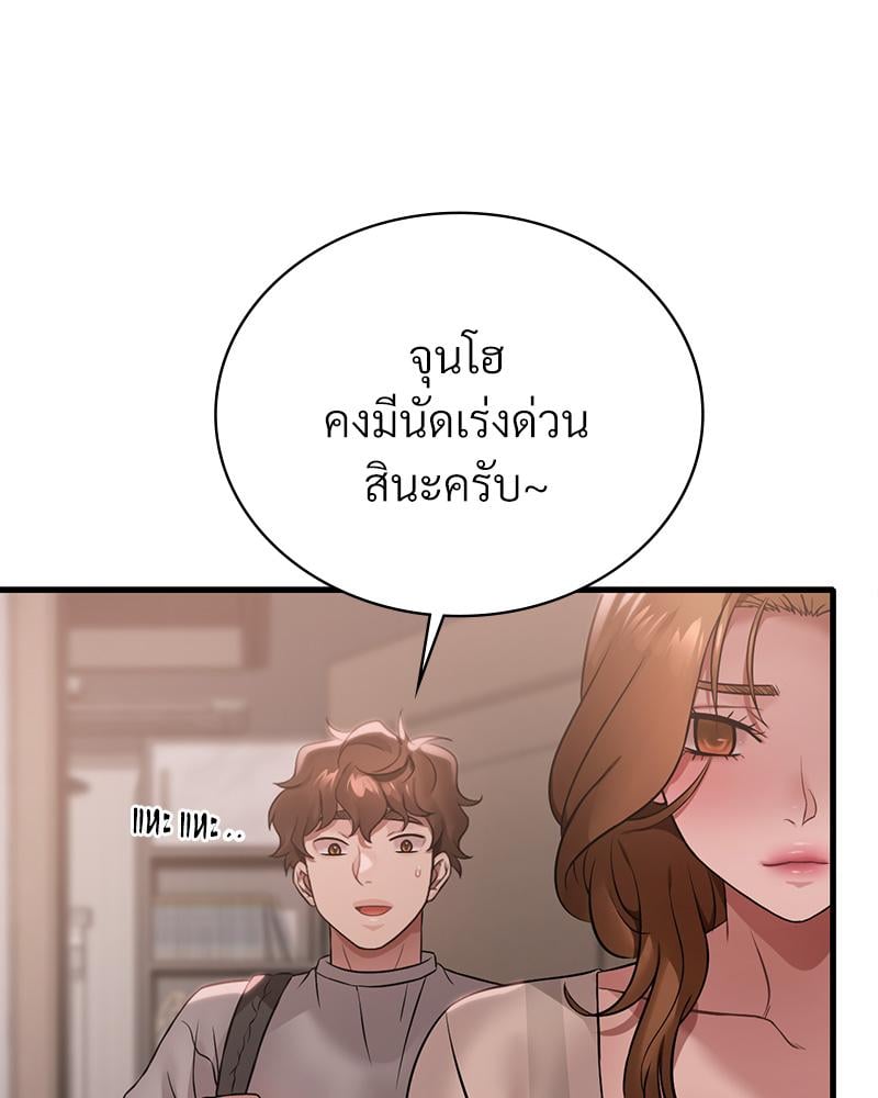 Drunk on You – Drunk on You – ตอนที่ 77 หน้า 20
