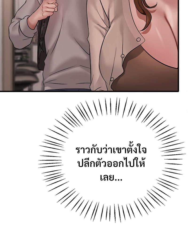 Drunk on You – Drunk on You – ตอนที่ 77 หน้า 21