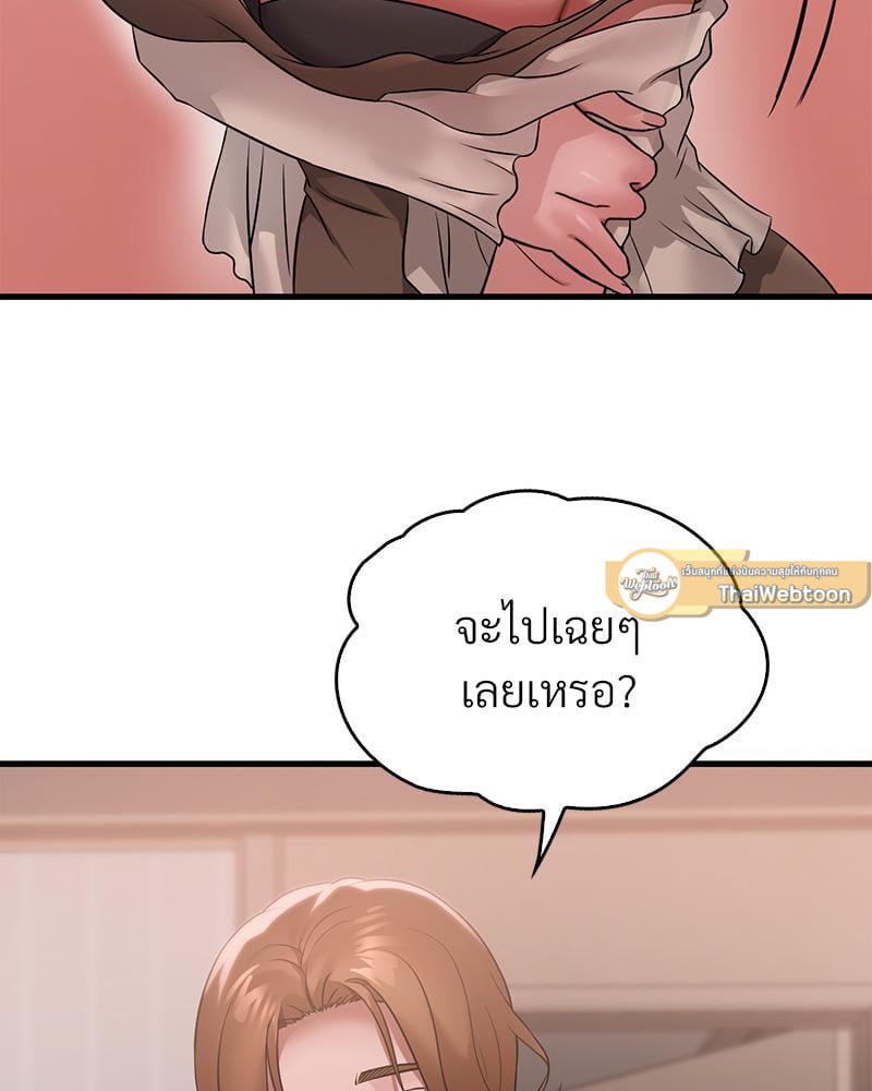 Drunk on You – Drunk on You – ตอนที่ 77 หน้า 26