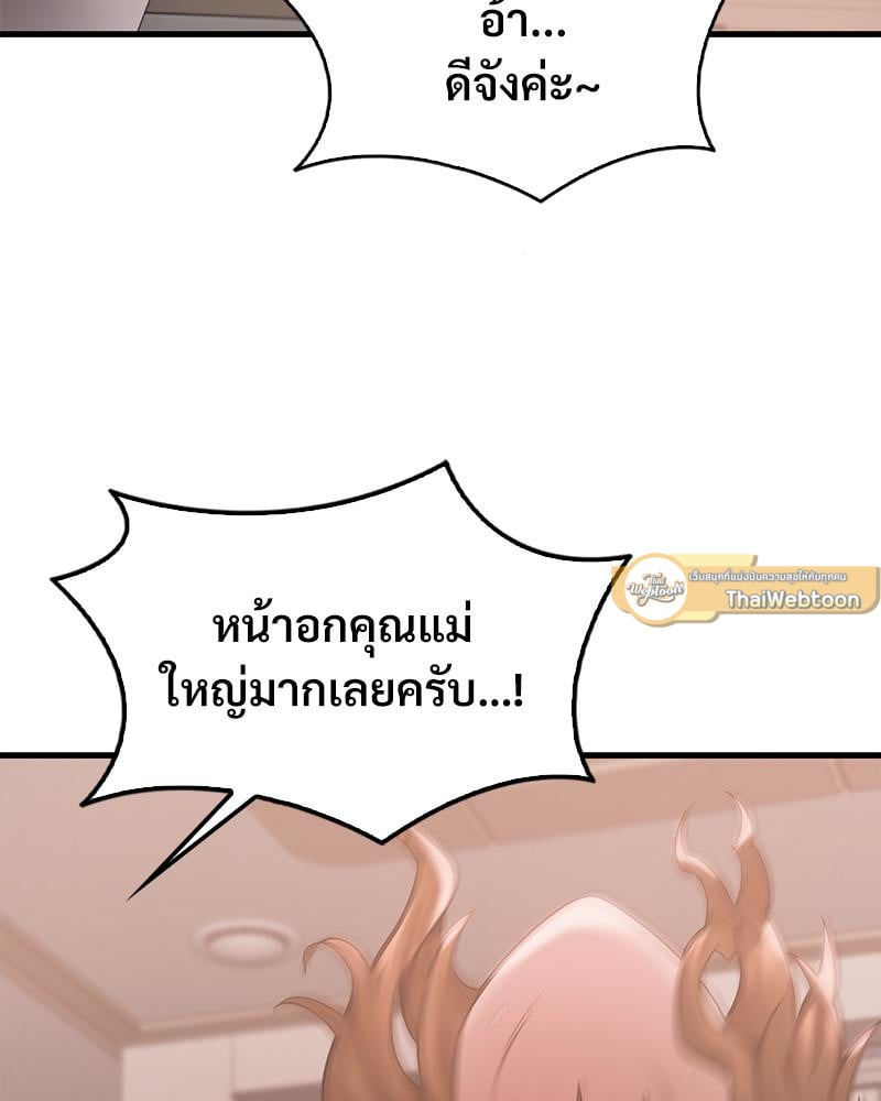Drunk on You – Drunk on You – ตอนที่ 77 หน้า 37