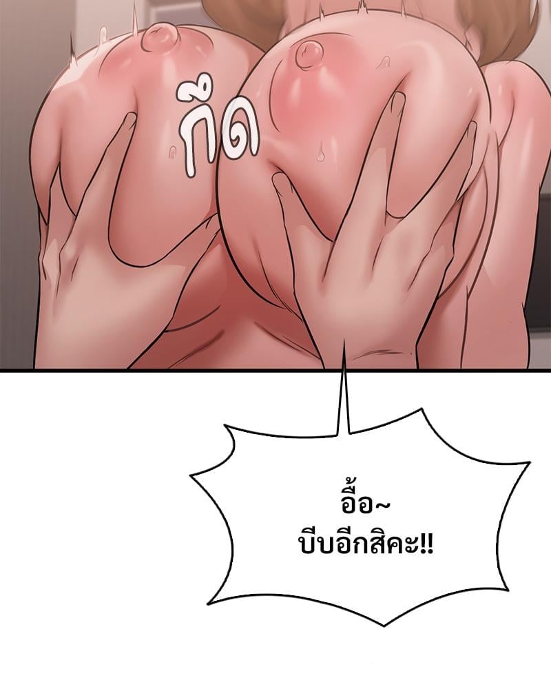 Drunk on You – Drunk on You – ตอนที่ 77 หน้า 38