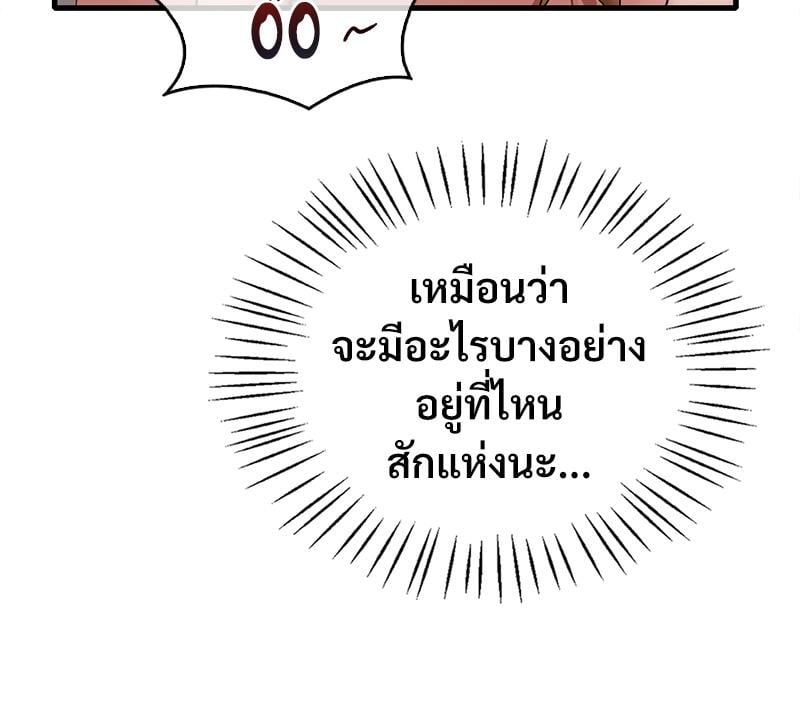 Drunk on You – Drunk on You – ตอนที่ 77 หน้า 42