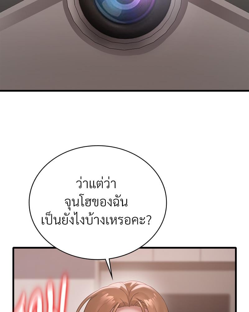 Drunk on You – Drunk on You – ตอนที่ 77 หน้า 45