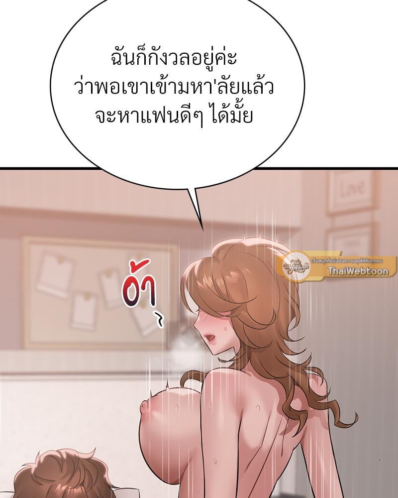Drunk on You – Drunk on You – ตอนที่ 77 หน้า 49