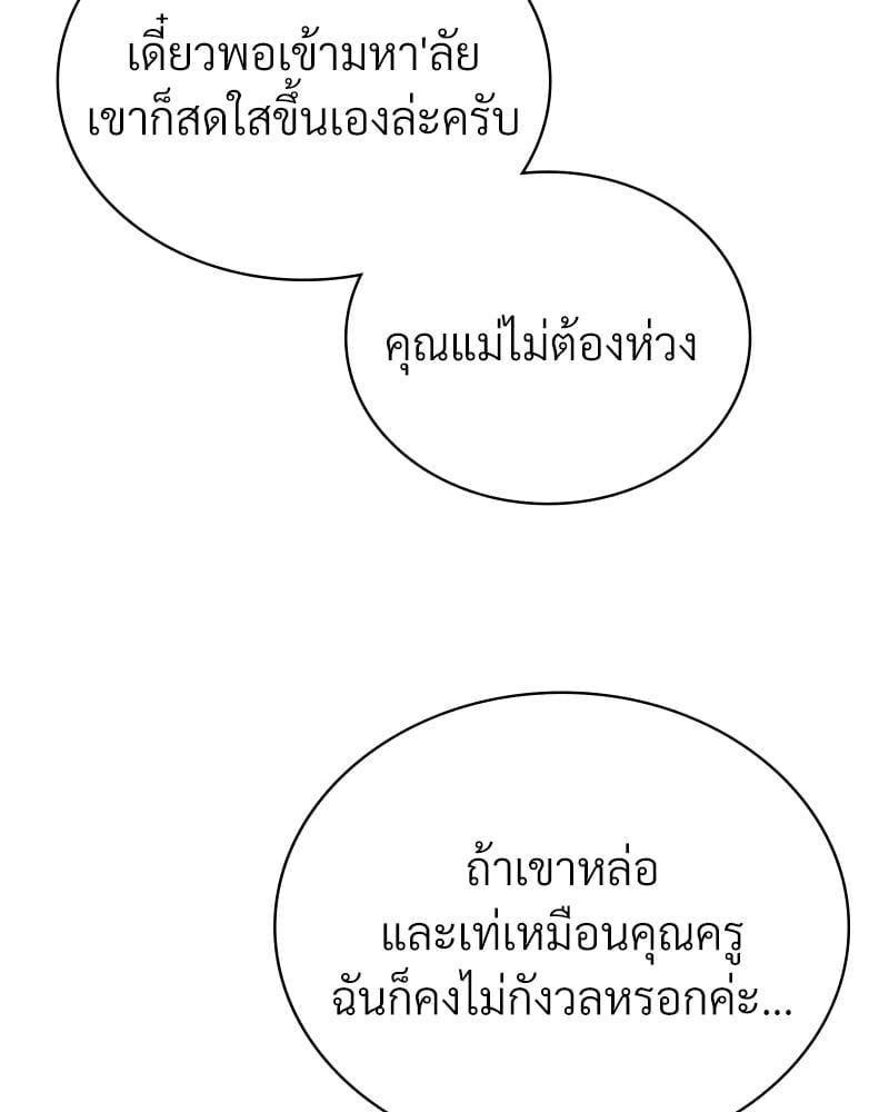 Drunk on You – Drunk on You – ตอนที่ 77 หน้า 52