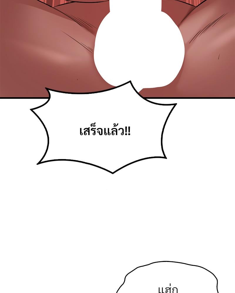 Drunk on You – Drunk on You – ตอนที่ 77 หน้า 64