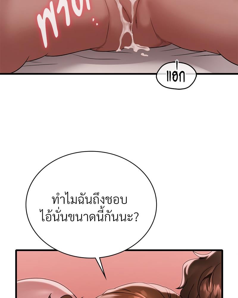 Drunk on You – Drunk on You – ตอนที่ 77 หน้า 67