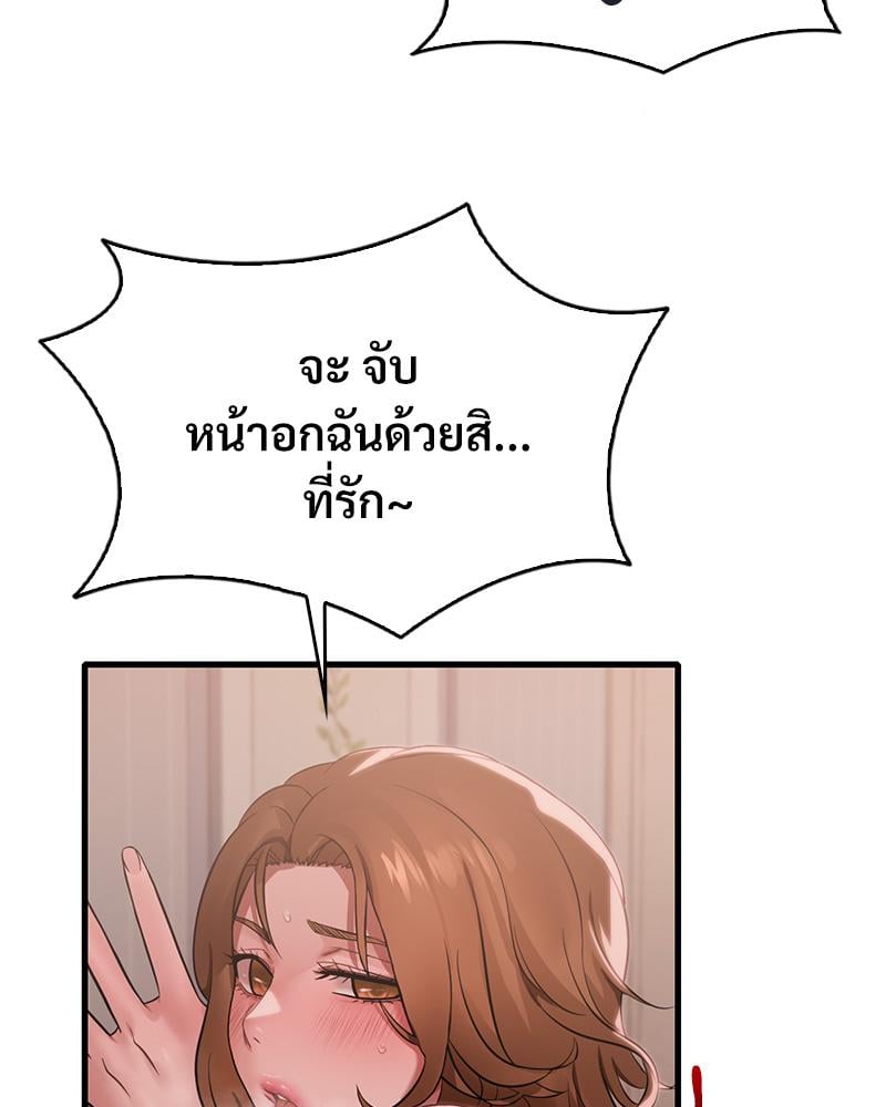 Drunk on You – Drunk on You – ตอนที่ 77 หน้า 91