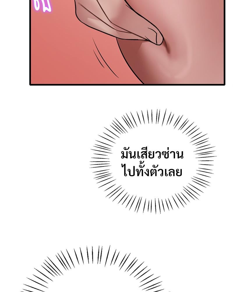 Drunk on You – Drunk on You – ตอนที่ 77 หน้า 97