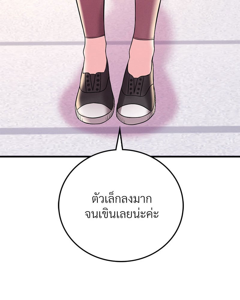 Drunk on You – Drunk on You – ตอนที่ 8 หน้า 6