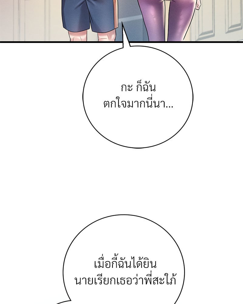 Drunk on You – Drunk on You – ตอนที่ 8 หน้า 45