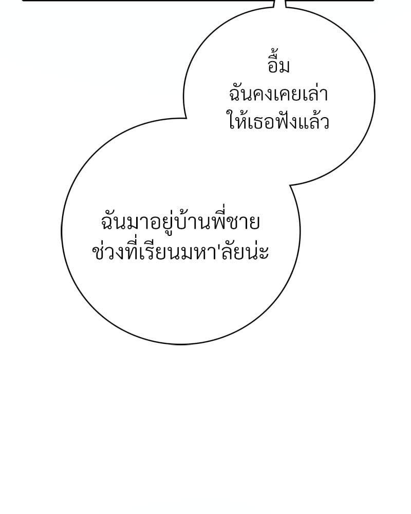 Drunk on You – Drunk on You – ตอนที่ 8 หน้า 47