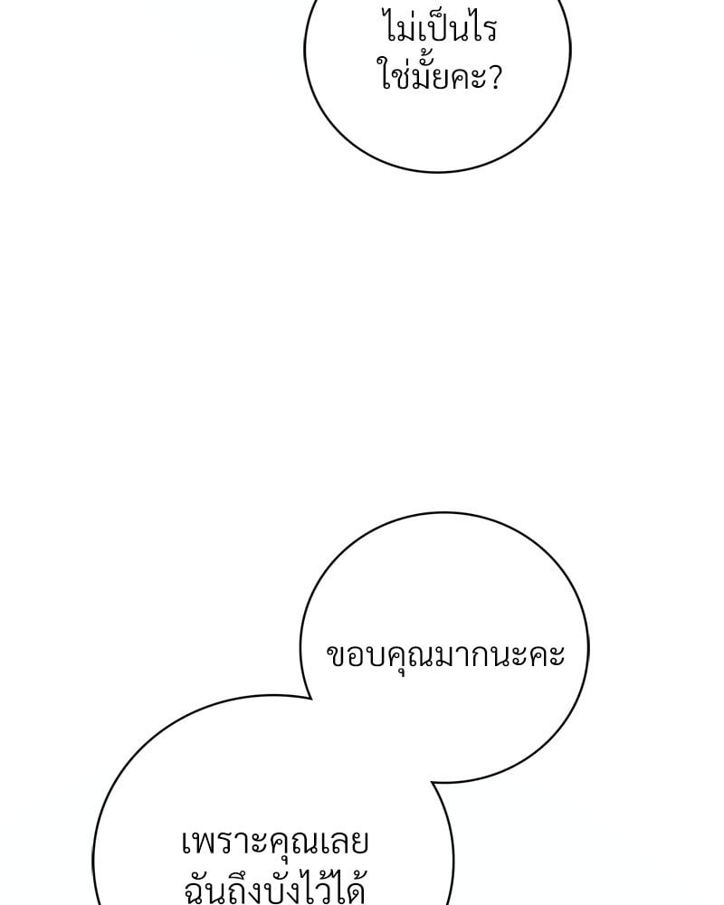 Drunk on You – Drunk on You – ตอนที่ 8 หน้า 51