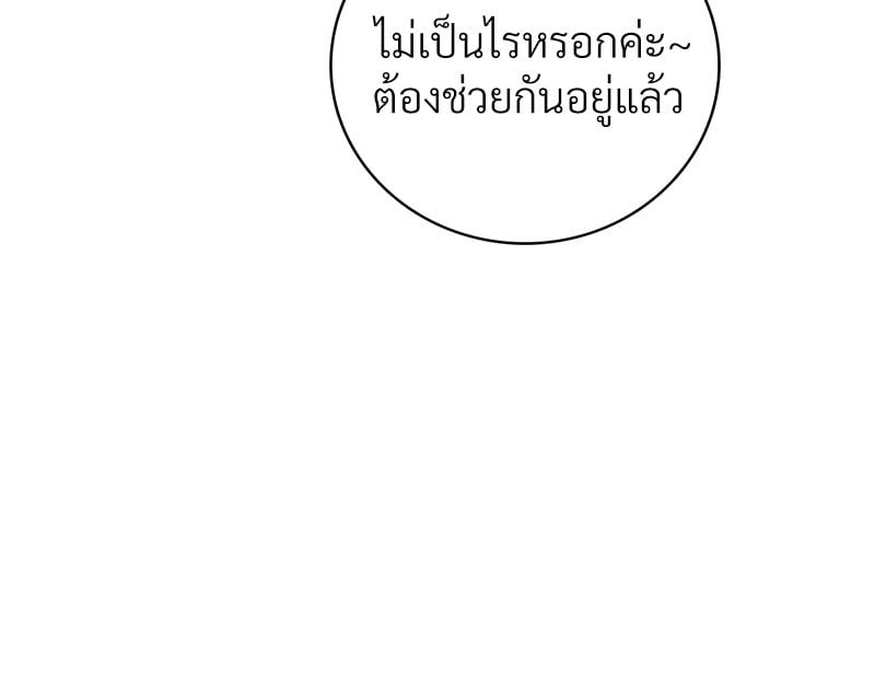 Drunk on You – Drunk on You – ตอนที่ 8 หน้า 53
