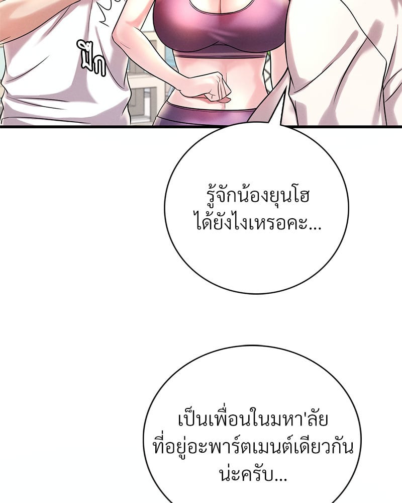 Drunk on You – Drunk on You – ตอนที่ 8 หน้า 55