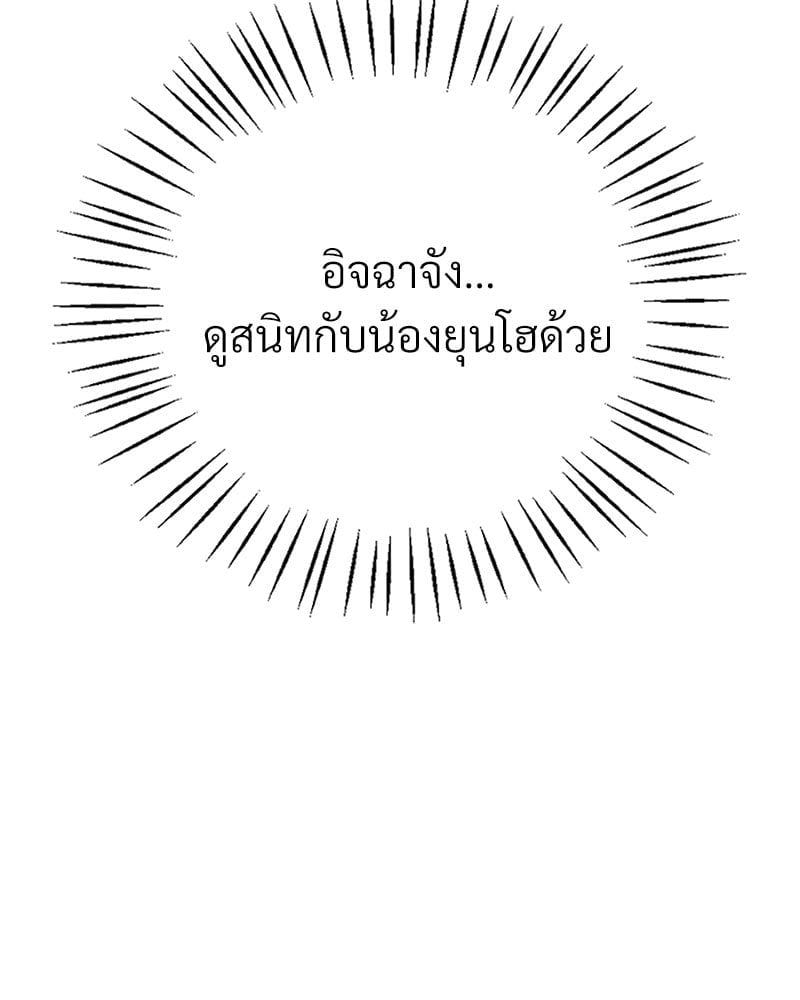 Drunk on You – Drunk on You – ตอนที่ 8 หน้า 63