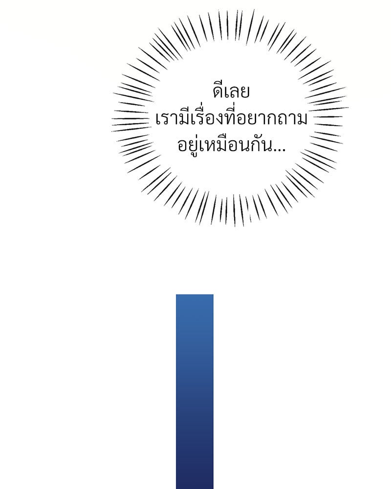 Drunk on You – Drunk on You – ตอนที่ 8 หน้า 100