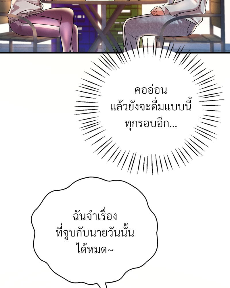 Drunk on You – Drunk on You – ตอนที่ 8 หน้า 105