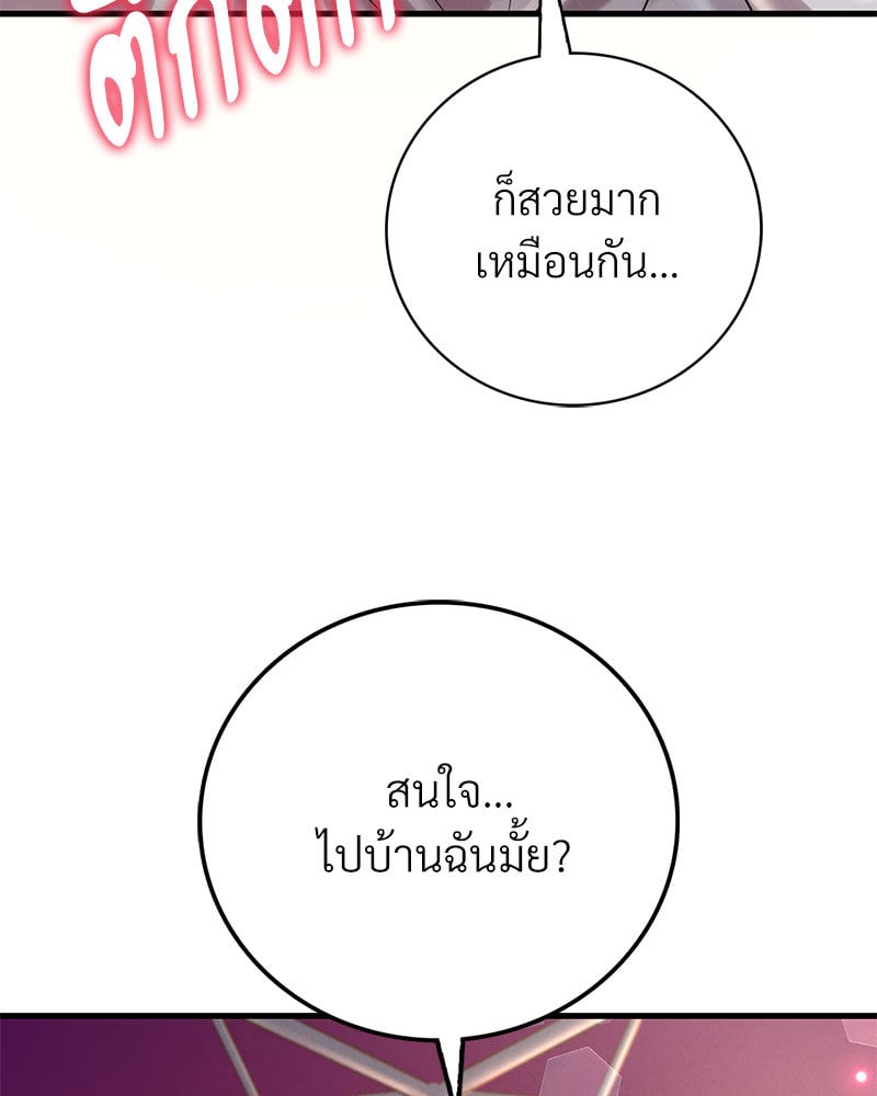 Drunk on You – Drunk on You – ตอนที่ 8 หน้า 116