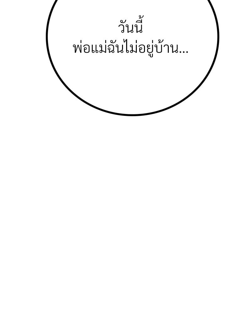 Drunk on You – Drunk on You – ตอนที่ 8 หน้า 119