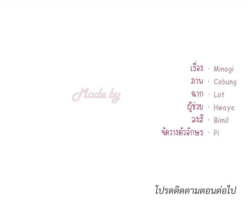 Drunk on You – Drunk on You – ตอนที่ 8 หน้า 121