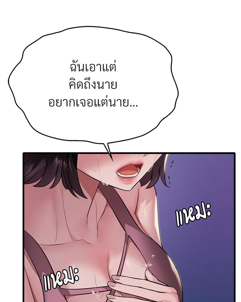 Drunk on You – Drunk on You – ตอนที่ 85 หน้า 18