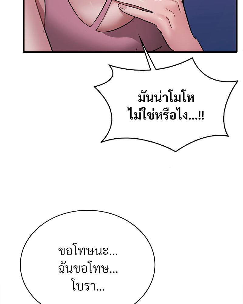 Drunk on You – Drunk on You – ตอนที่ 85 หน้า 19