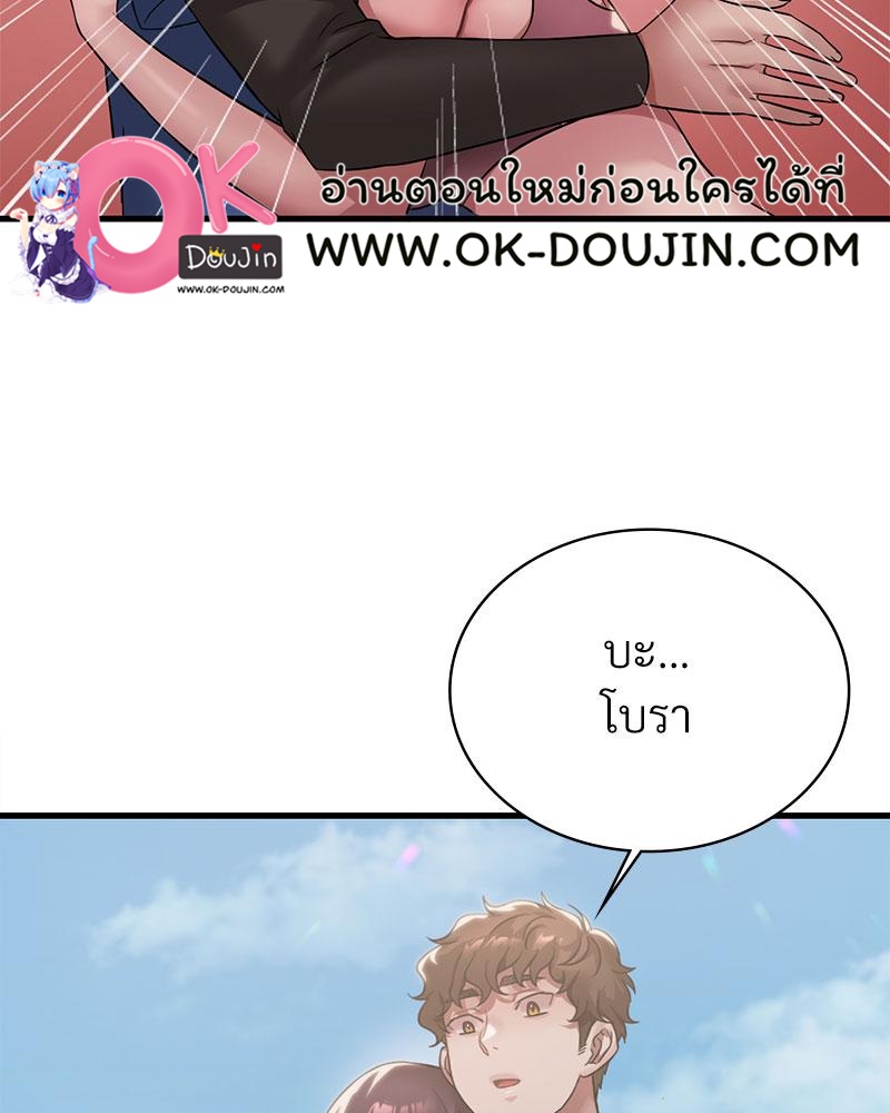 Drunk on You – Drunk on You – ตอนที่ 85 หน้า 23