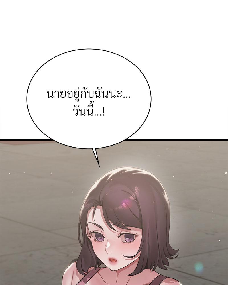 Drunk on You – Drunk on You – ตอนที่ 85 หน้า 36