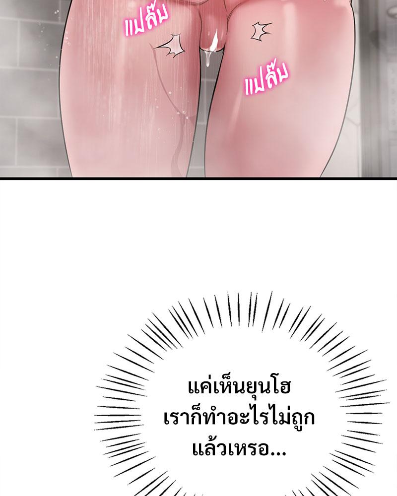 Drunk on You – Drunk on You – ตอนที่ 85 หน้า 50