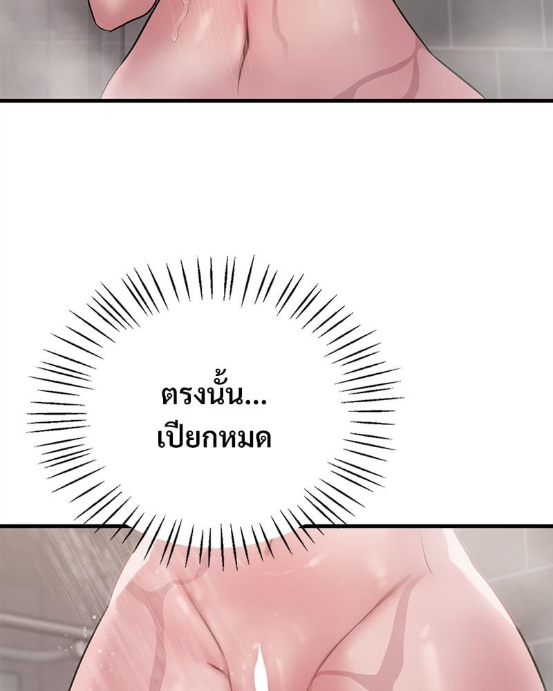 Drunk on You – Drunk on You – ตอนที่ 85 หน้า 52