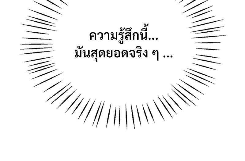 Drunk on You – Drunk on You – ตอนที่ 85 หน้า 72