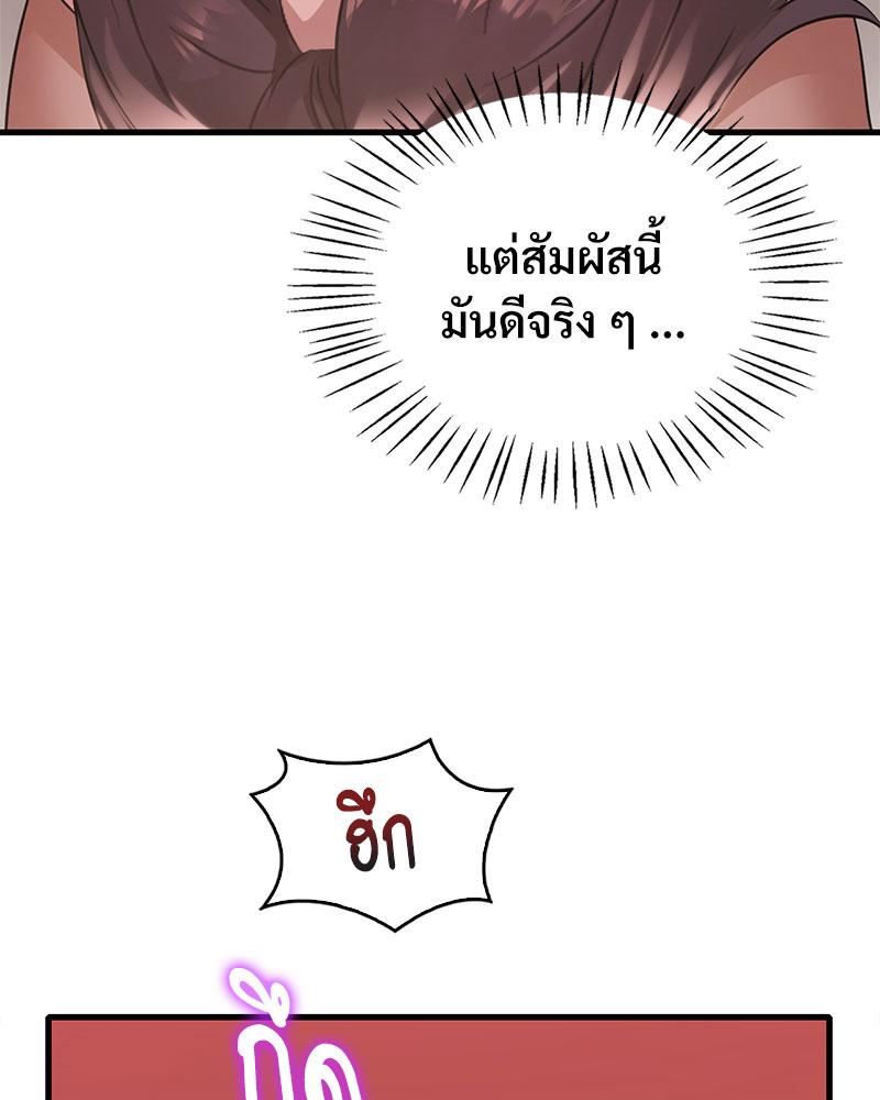 Drunk on You – Drunk on You – ตอนที่ 85 หน้า 77