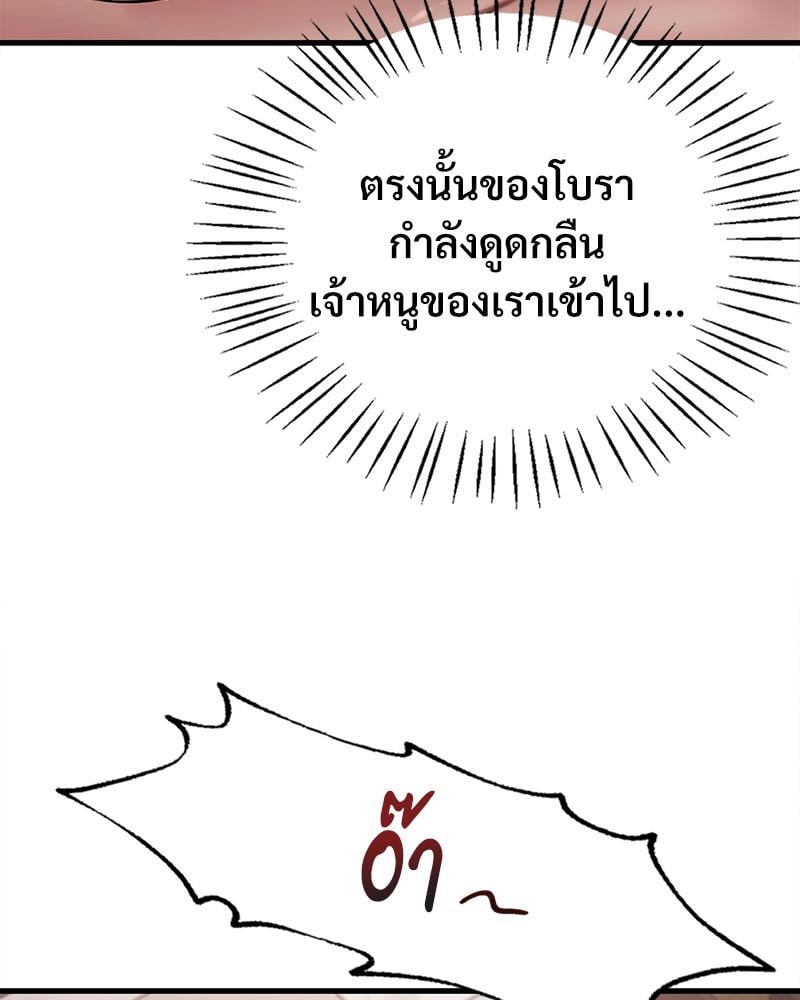 Drunk on You – Drunk on You – ตอนที่ 85 หน้า 80