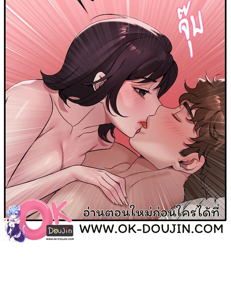 Drunk on You – Drunk on You – ตอนที่ 85 หน้า 83
