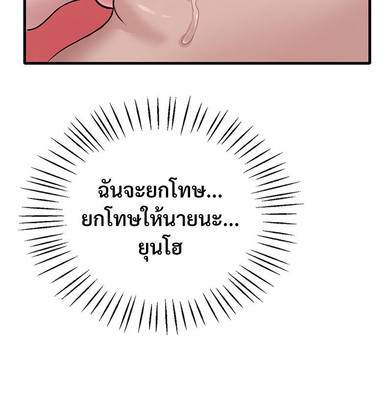 Drunk on You – Drunk on You – ตอนที่ 85 หน้า 85
