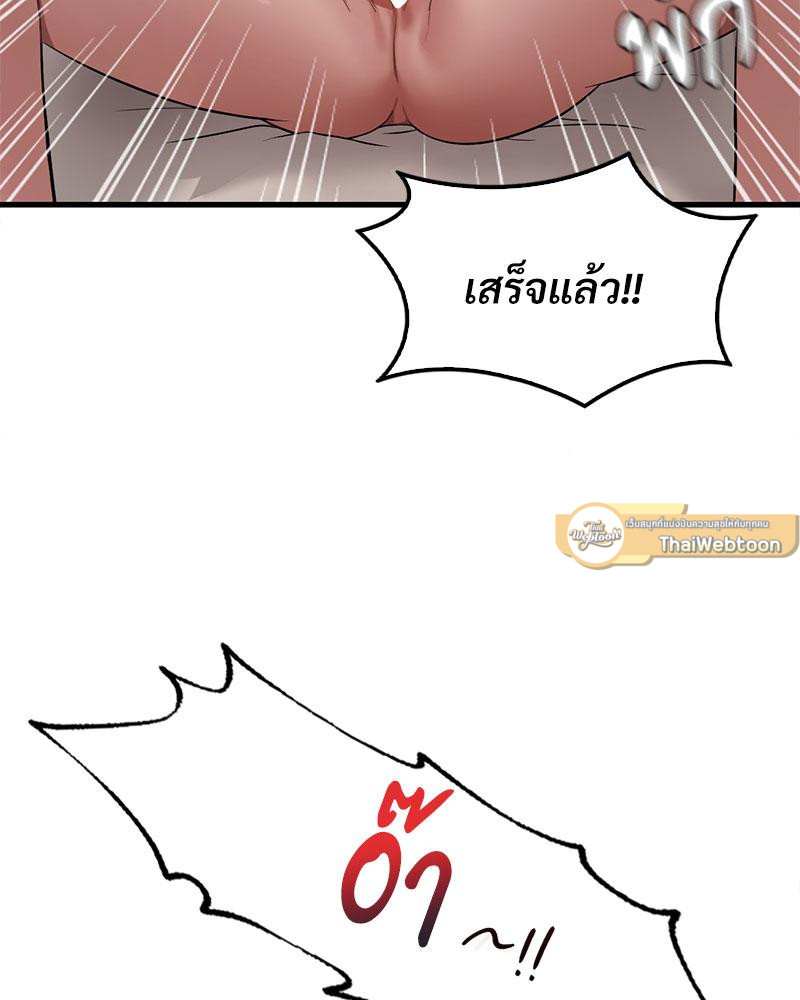 Drunk on You – Drunk on You – ตอนที่ 85 หน้า 89