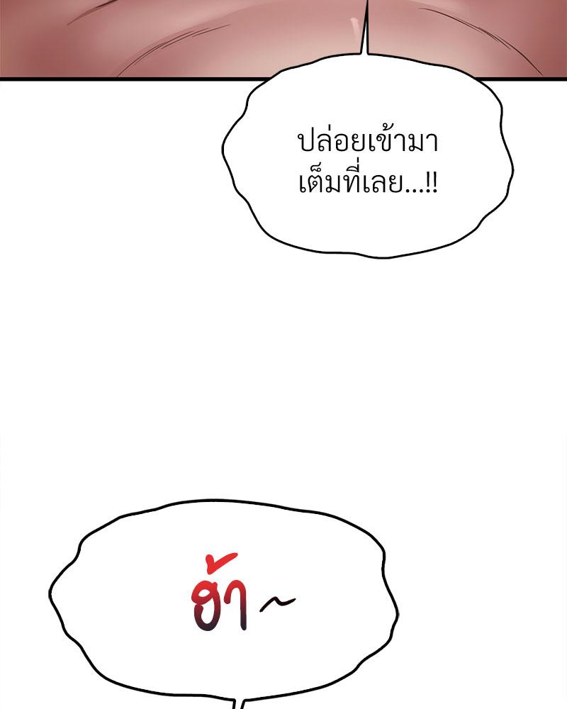 Drunk on You – Drunk on You – ตอนที่ 85 หน้า 94