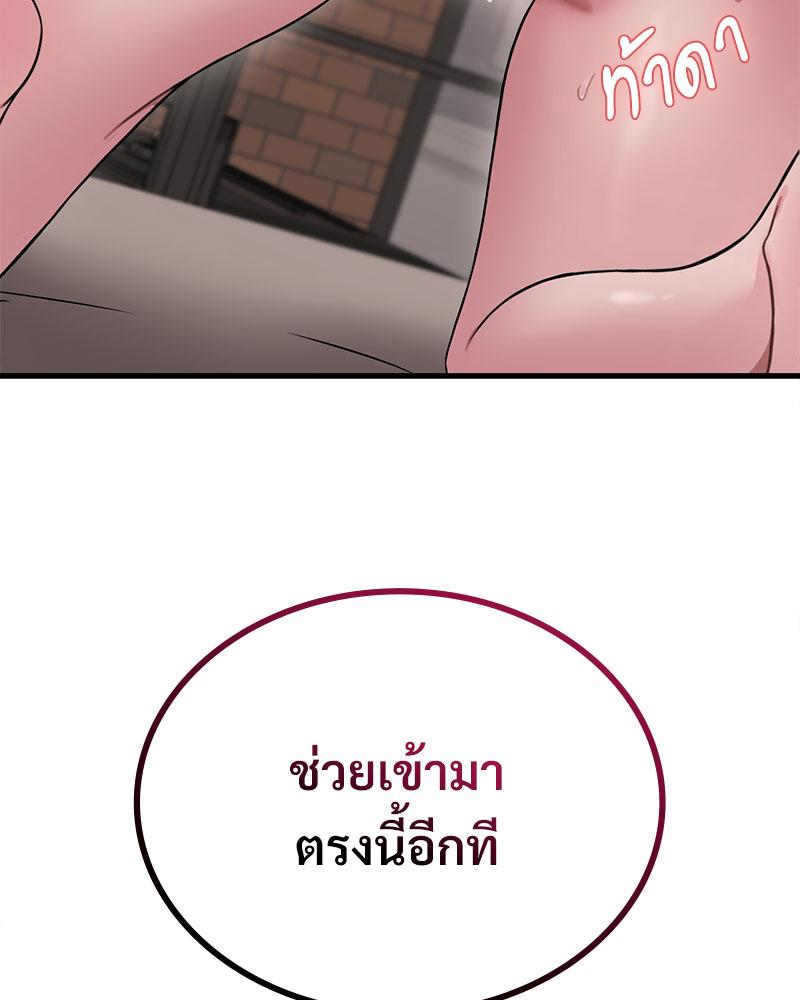 Drunk on You – Drunk on You – ตอนที่ 85 หน้า 104