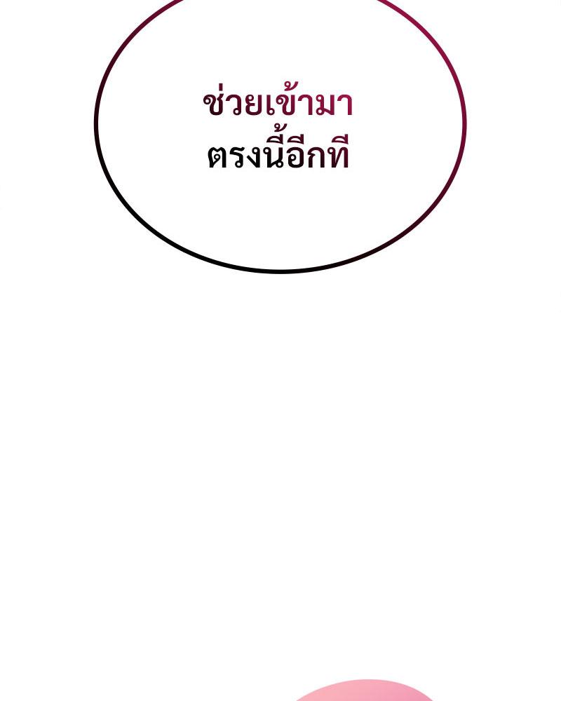 Drunk on You – Drunk on You – ตอนที่ 86 หน้า 5
