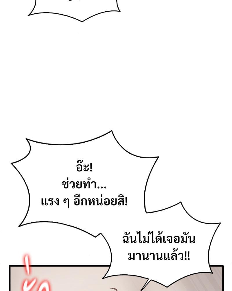 Drunk on You – Drunk on You – ตอนที่ 86 หน้า 12
