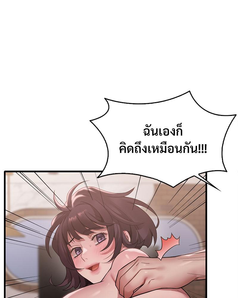 Drunk on You – Drunk on You – ตอนที่ 86 หน้า 14